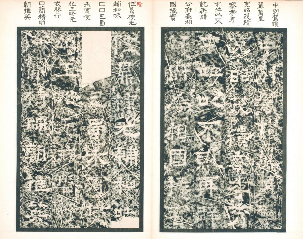 图片[8]-Stele Book of Fu Xiu in the Western Jin Dynasty-China Archive